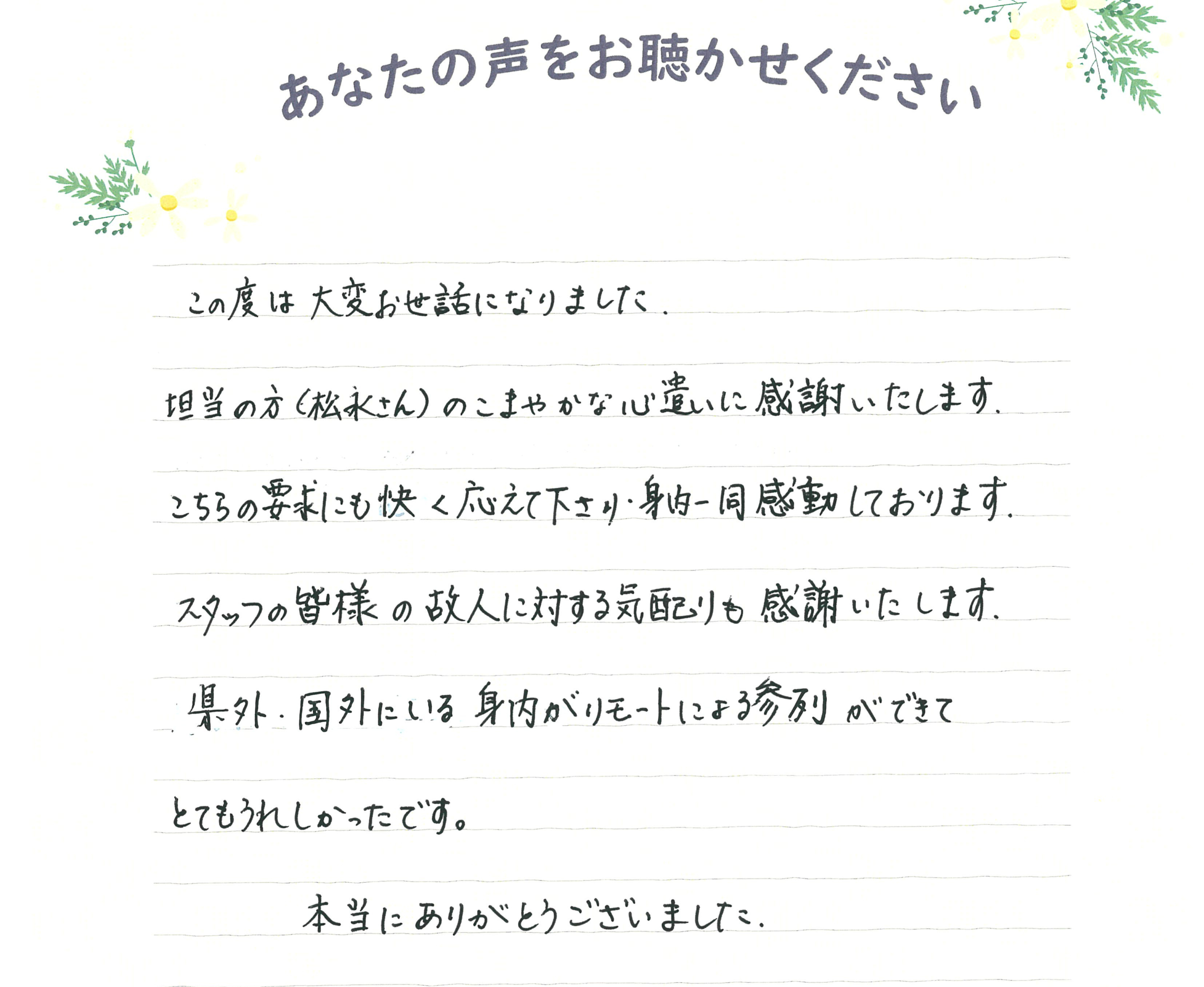 長門市西深川　K様　2022.2月